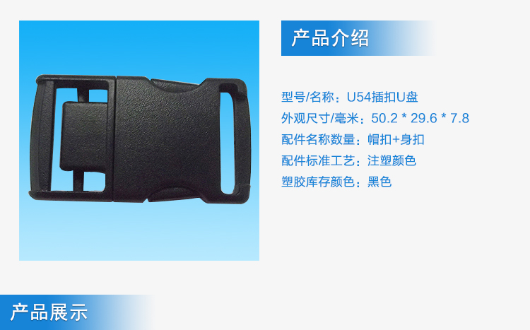 插扣U盤外殼注塑加工案例U54 U盤外殼型號(hào) 插扣U盤外殼注塑加工案例U54 U盤外殼型號(hào)