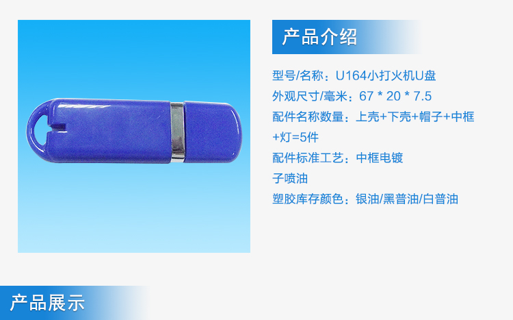 小打火機U盤外殼注塑加工案例U164 制作U盤外殼 小打火機U盤外殼注塑加工案例U164 制作U盤外殼