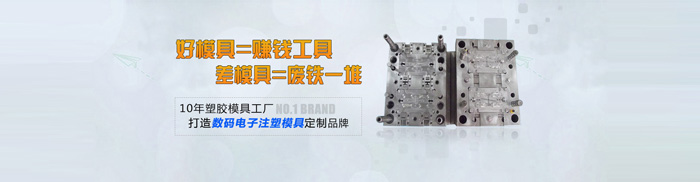 塑膠模具 塑膠模具