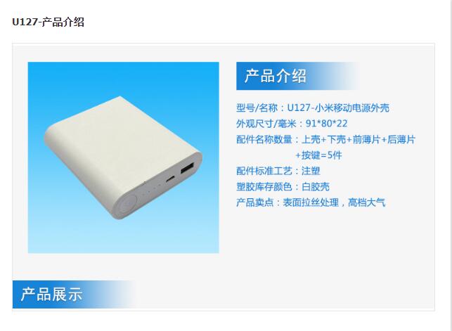 小米移動電源外殼注塑加工案例U127 注塑外加工廠家 小米移動電源外殼注塑加工案例U127 注塑外加工廠家