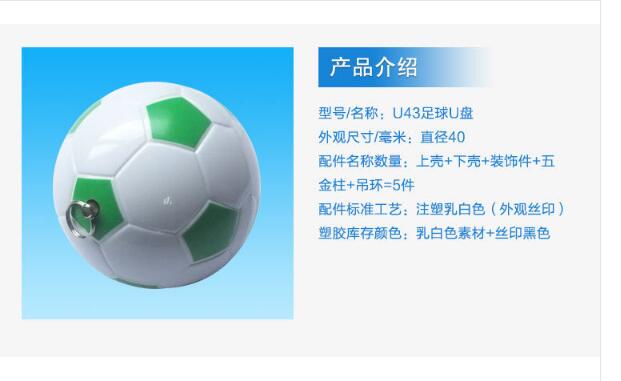 足球U盤外殼注塑加工案例U43 u盤外殼型號 足球U盤外殼注塑加工案例U43 u盤外殼型號