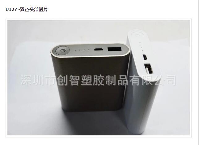 小米移動電源外殼注塑加工案例U127 外殼注塑代加工 小米移動電源外殼注塑加工案例U127 外殼注塑代加工