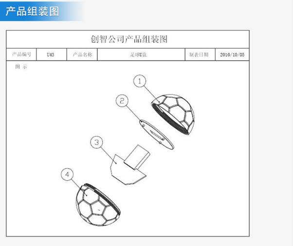 足球U盤外殼注塑加工案例U43 u盤外殼 生產廠家 足球U盤外殼注塑加工案例U43 u盤外殼 生產廠家