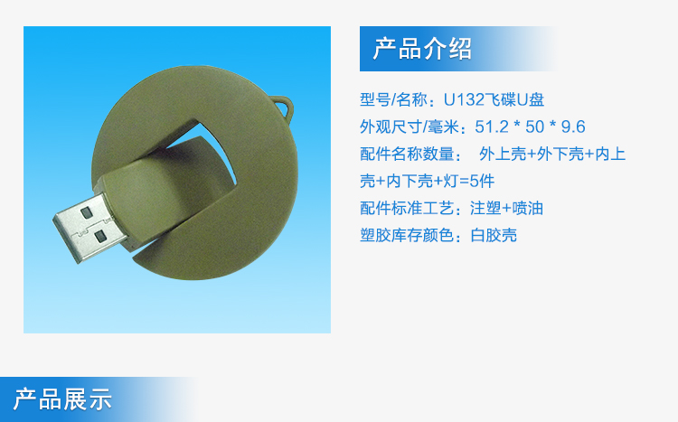 圓形U盤外殼注塑加工案例U132 u盤外殼價格 圓形U盤外殼注塑加工案例U132 u盤外殼價格