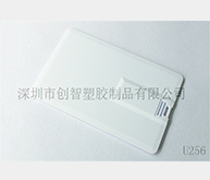 名片U盤(pán)外殼注塑加工案例U256A 卡片u盤(pán)外殼廠家 名片U盤(pán)外殼注塑加工案例U256A 卡片u盤(pán)外殼廠家