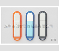u盤半圓外殼注塑加工案例U50 u盤殼定制 u盤半圓外殼注塑加工案例U50 u盤殼定制