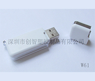 U盤加密外殼注塑加工案例W61 u盤加密盤量產(chǎn) U盤加密外殼注塑加工案例W61 u盤加密盤量產(chǎn)